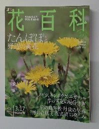 花百科　2005年3月17日号　