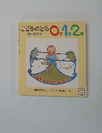 こどものとも012　ゆーらりや　8　