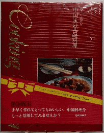 ちょっと豪華な　中国風の基礎料理　３