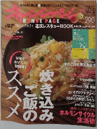 オレンジページ　2007年10月