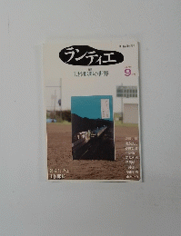 ラティエ　2009年 9月号