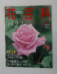 花百科　２００４年4月22日　9号