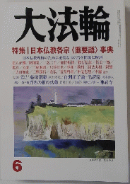 大法輪　6