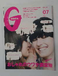 GINZA　2014年7月