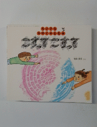 こすってこすって