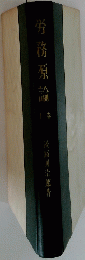 労務原論　1