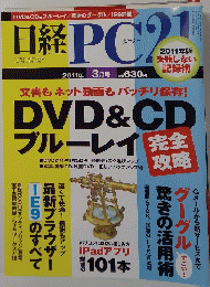 日経PC2　2011年 3月号