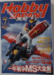 HOBBY　JAPAN　2001年7月号　