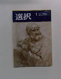 選択　2007年1月　 VOL33 NO. 1