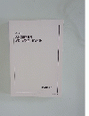 入試英語問題集　解答・解説篇第2分冊