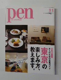 pen with New Attitude　2014年3月 No.354