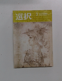 選択　2007年3月号　