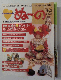 ぬーの　No.3