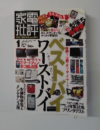 家電批評 2011年1月号
