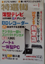 特選街　2011年1月号