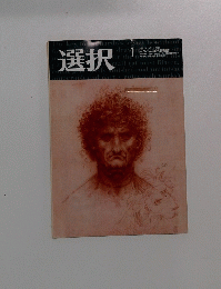 選択　2005年1月号