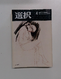 選択　2003年4月号