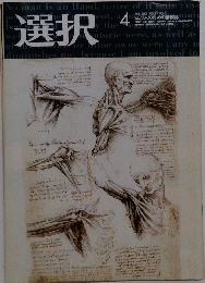選択　2005年4月号