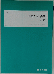 共通テスト古典 Part2