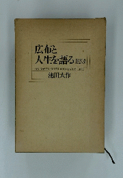 広布と人生を語る