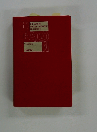 THE BEACON ENGLISH-JAPANESE DICTIONARY　Second Edition
