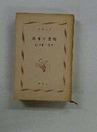 日本の書物