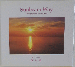 Sunbeam Way　光の道