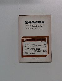 証券経済講座　３　証券市場と金融機関