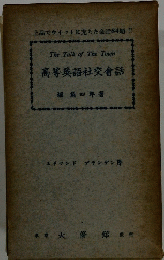 The　Talk　of　The　Town　高等英語社交會話