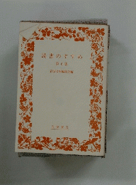 読書のすすめ　第6集