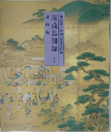 所蔵品図録　1