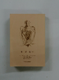 世界史　下