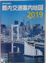 都内交通案内地図　2019
