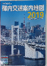 都内交通案内地図　2019