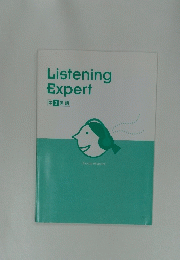 Listening Expert 中2 英語
