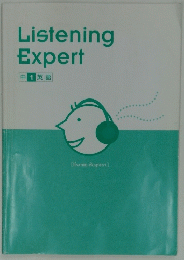 Listening　Expert　中1 英語