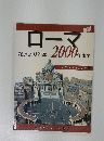 ローマ起源より西暦2000年まで