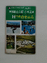 交通公社の観光地図九州 阿蘇国立公園 赤水温泉