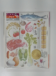 COOK 別 料理全集 巻　材料の事典