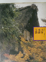 ふるさとの旅路　9　木曾飛騨美濃