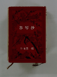 春琴抄