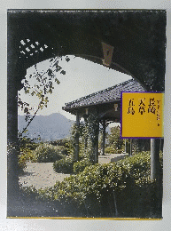ふるさとの旅路 6　長崎　天草 五島