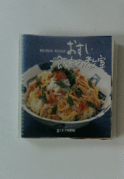 おすしご飯もの教室 5