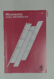 MURAMATSU FLUTE INFORMATION　Vol.105　２０２０年
