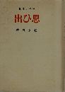 集曲小情抒 出ひ思