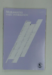 MURAMATSU　FLUTE　INFORMATION　Vol117