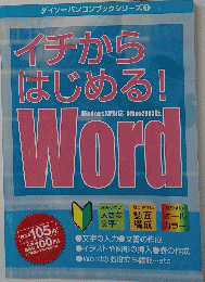 ダイソーパソコンブックシリーズ 1 イチから はじめる!