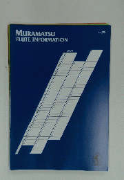 MURAMATSU　FLUTEINFORMATION　Vol.98　２０１８年