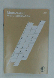 MURAMATSU FLUTE INFORMATION　Vol.113