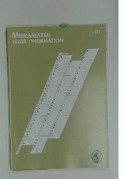 MURAMATSU FLUTE INFORMATION　Vol.121　２０２４年